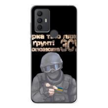 ЗСУ Чехлы (TPU) для TCL 30 SE – Поможет ЗСУ