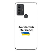 Чохли (Доброго вечора, ми за України) для 306 (AlphaPrint) (З України)