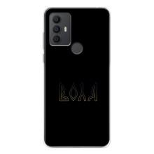 Чехлы для TCL 306  (Home - Украина) – Воля