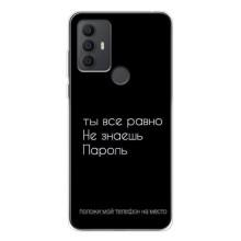 Чохол з прикольним текстом на TCL 306 – Поклади мій телефон