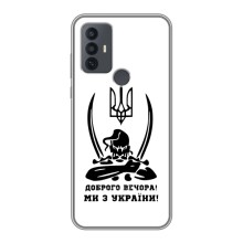 Чохли (Доброго вечора, ми за України) для 30Е (AlphaPrint) (Доброго вечора)