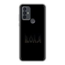 Чехлы для TCL 30E  (Home - Украина) – Воля