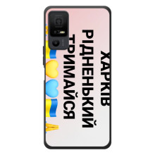 Чохли силіконові (Місто Харків) на TCL 40 NxtPaper 5G (Харків тримайся)