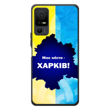 Чохли силіконові (Місто Харків) на TCL 40 NxtPaper 5G (Моє місто Харків)