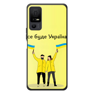 Силиконовый Чехол на TCL 40 NxtPaper 5G (Я-Украина) – Все будет