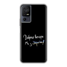 Чохли (Доброго вечора, ми за України) для 40 СЕ (AlphaPrint) (Ми з України)