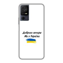 Чохли (Доброго вечора, ми за України) для 40 СЕ (AlphaPrint) (З України)