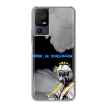 Защитные чехлы (Призрак Киева) для TCL 40 SE (AlphaPrint) (Призрак Киева)