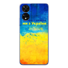 Чехлы (Доброго Вечора) для TCL 505 (Добрий Вечір)