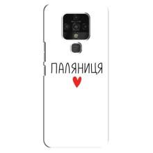 Чехлы Доброго вечора, ми за України для Техно Камон 16 СЕ (AlphaPrint) (Паляниця)