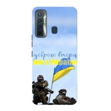 Чехлы Доброго вечора, ми за України для Техно Камон 17 (AlphaPrint) (Мы с Украины)