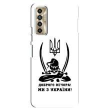 Чехлы Доброго вечора, ми за України для Техно Камон 17п (AlphaPrint) (Доброго вечора)