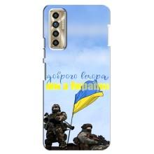 Чехлы Доброго вечора, ми за України для Техно Камон 17п (AlphaPrint) (Мы с Украины)