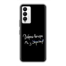 Чехлы Доброго вечора, ми за України для Техно Камон 18 / Камон 18п (AlphaPrint) (Ми с Украины)