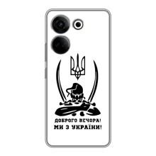Чехлы Доброго вечора, ми за України для Техно Камон 20 Про (AlphaPrint) (Доброго вечора)