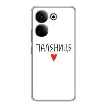 Чехлы Доброго вечора, ми за України для Техно Камон 20 Про (AlphaPrint) (Паляниця)