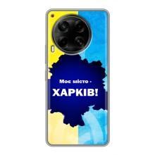 Чохли силіконові (Місто Харків) на Камон 30 – Моє місто Харків