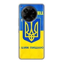 Силиконовый Чехол на Tecno Camon 30 (CL6) (Я-Украина) – Я Украинец