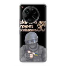 ЗСУ Чехлы (TPU) для Tecno Camon 30 (CL6) – Поможет ЗСУ
