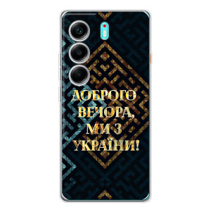 Силиконовый Чехол на TECNO Camon 40 (Я-Украина) – Доброго вечера