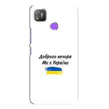 Чохли (Доброго вечора, ми за України) для ТЕКНО ПОП 4 (AlphaPrint) (З України)
