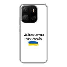 Чехлы Доброго вечора, ми за України для Техно Поп 7 (AlphaPrint) (С Украины)