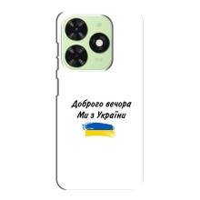 Чехлы Доброго вечора, ми за України для Техно ПОП 8 (AlphaPrint) (С Украины)
