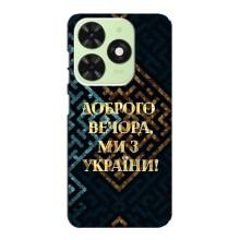 Силиконовый Чехол на Tecno Pop 8 (Я-Украина) – Доброго вечера
