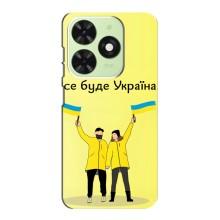 Силиконовый Чехол на Tecno Pop 8 (Я-Украина) – Все будет