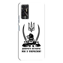 Чехлы Доброго вечора, ми за України для Техно Пова - 2 (AlphaPrint) (Доброго вечора)