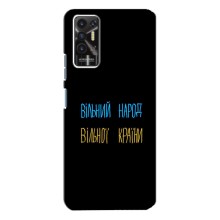 Чехлы Доброго вечора, ми за України для Техно Пова - 2 (AlphaPrint) (Вільний Народ)