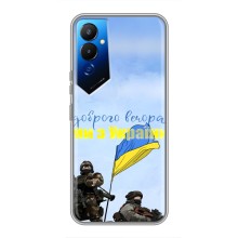 Чехлы Доброго вечора, ми за України для Техно Пова 4 (AlphaPrint) (Мы с Украины)