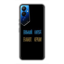 Чехлы Доброго вечора, ми за України для Техно Пова 4 (AlphaPrint) (Вільний Народ)