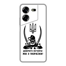 Чехлы Доброго вечора, ми за України для Техно ПОВА 5 (AlphaPrint) (Доброго вечора)