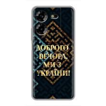 Силіконовий Чохол  на Tecno POVA 5 (LG7n) (Я-Україна) (Доброго вечора)