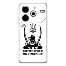 Чехлы Доброго вечора, ми за України для Пова 6 Нео 5Джи (AlphaPrint) (Доброго вечора)