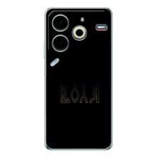 Чехлы для Tecno Pova 6 Neo 5G  (Home - Украина) – Воля