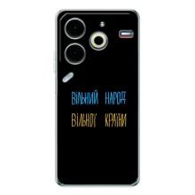 Силиконовый Чехол с картинкой для Tecno Pova 6 Neo 5G – Все Буде