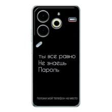Чехол с прикольным текстом на Tecno Pova 6 Neo 5G – Положи мой телефон