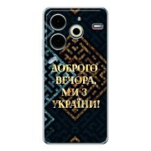 Силіконовий Чохол  на Tecno Pova 6 Neo 5G (Я-Україна) – Доброго вечора