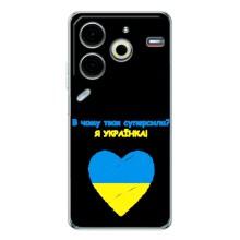 Силіконовий Чохол  на Tecno Pova 6 Neo 5G (Я-Україна) – Я Українка