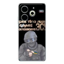ЗСУ Чехлы (TPU) для Tecno Pova 6 Neo 5G – Поможет ЗСУ