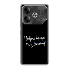 Чехлы Доброго вечора, ми за України для Техно Пова 6 (AlphaPrint) (Ми с Украины)
