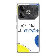 Чехлы для Tecno Pova 6  (Home - Украина) (Мій Дім)