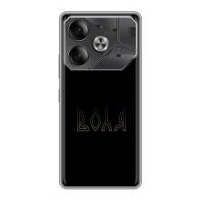 Чехлы для Tecno Pova 6  (Home - Украина) (Воля)