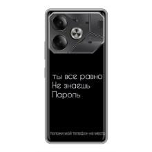 Чехол с прикольным текстом на Tecno Pova 6 – Положи мой телефон
