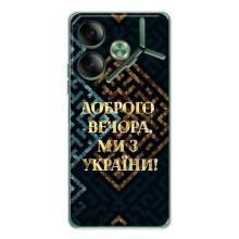 Силиконовый Чехол на Tecno Pova 7 (Я-Украина) – Доброго вечера