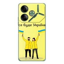Силиконовый Чехол на Tecno Pova 7 (Я-Украина) – Все будет