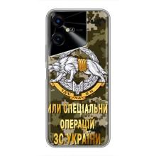 Чохли на військову тематику для Tecno POVA Neo 3 – ССО ЗСУ