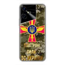 Чохли на військову тематику для Tecno POVA Neo 3 – ПС ЗСУ
